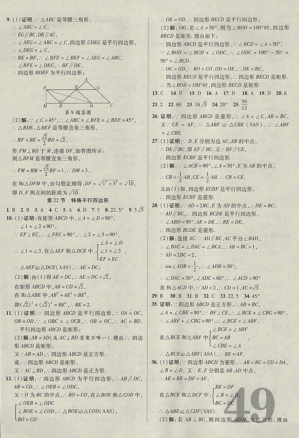 2018年河北中考加速度精講加精練數(shù)學(xué) 參考答案第49頁