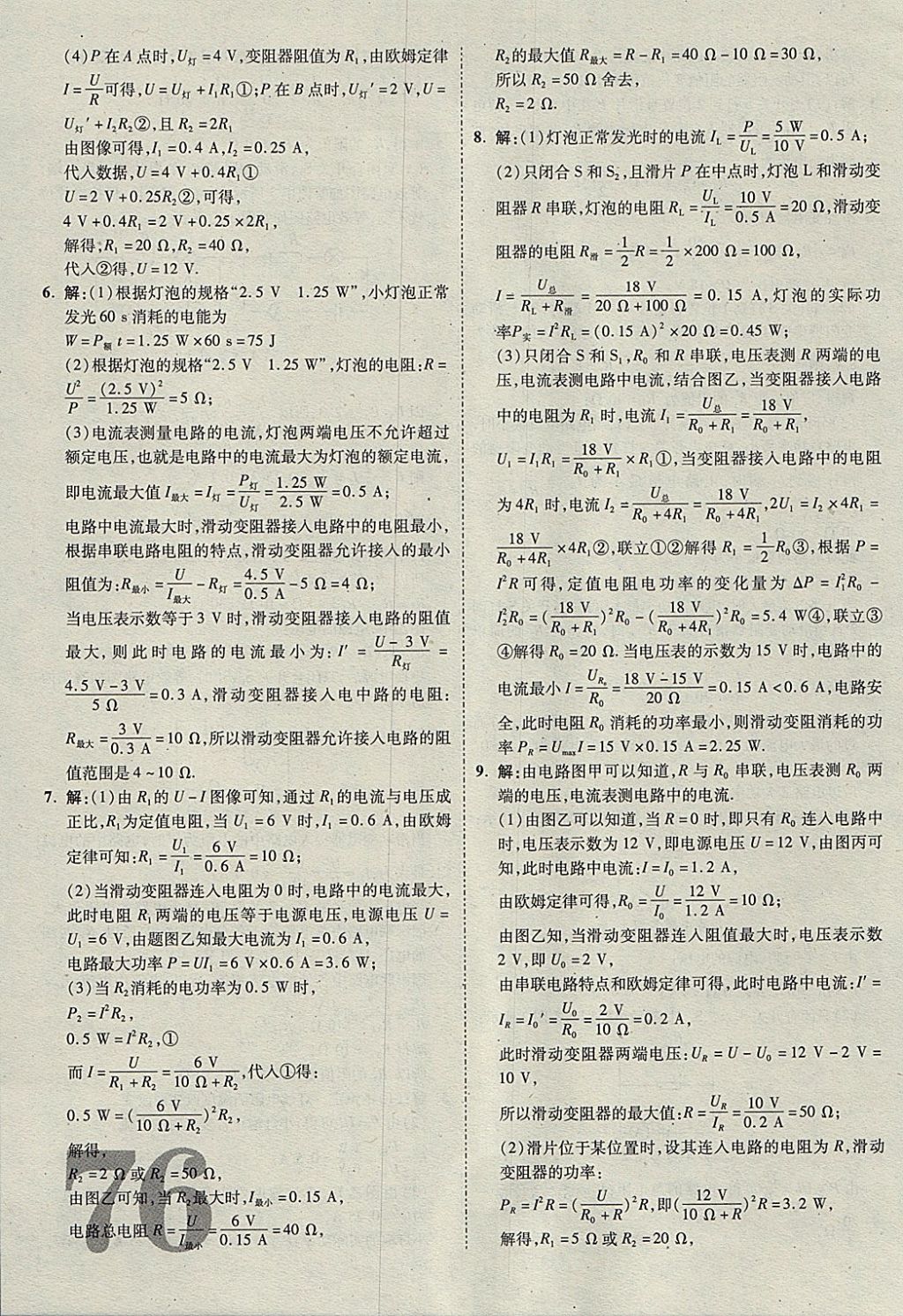 2018年河北中考優(yōu)題庫物理 參考答案第76頁