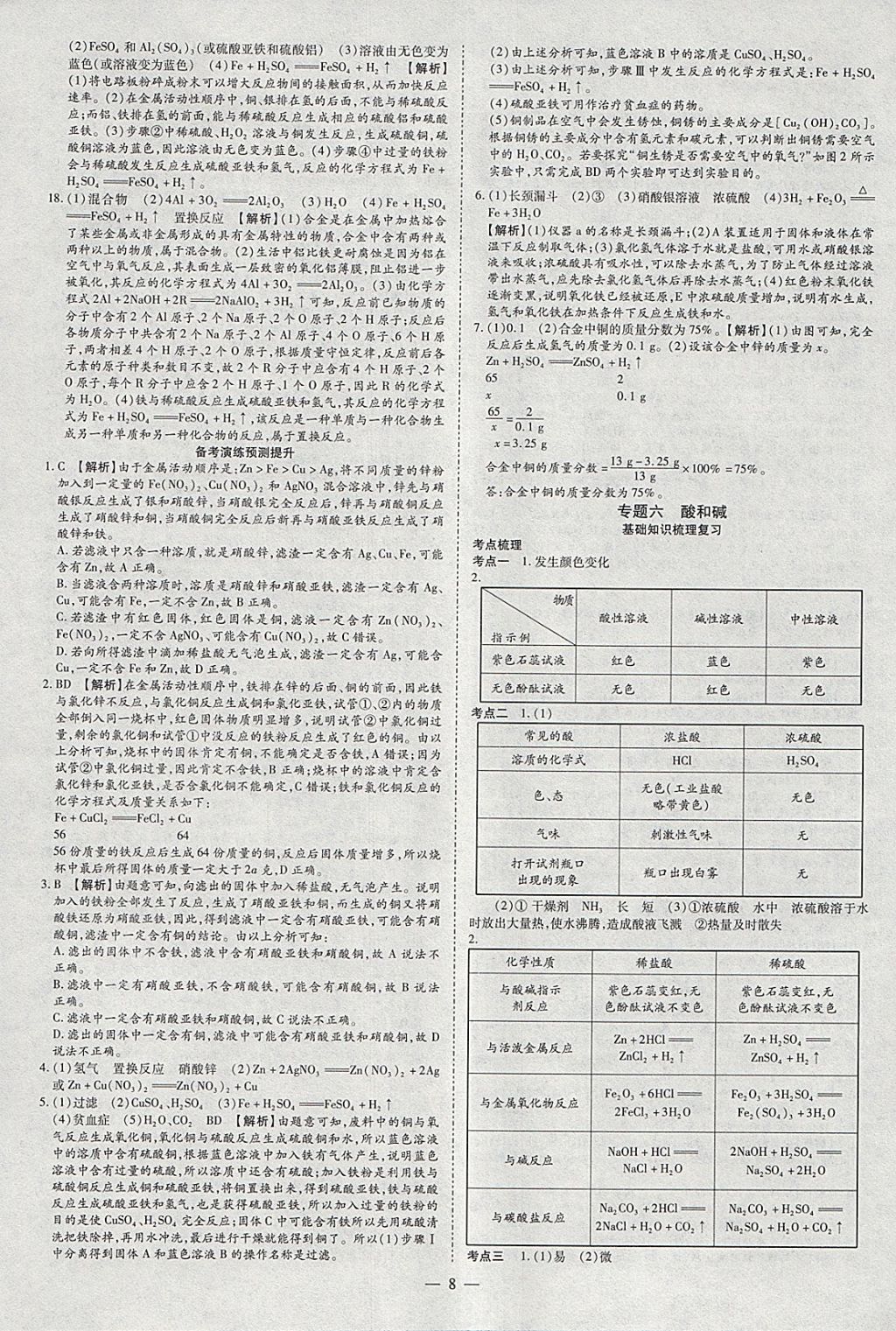 2018年智慧中考中考大提速化學(xué) 參考答案第8頁