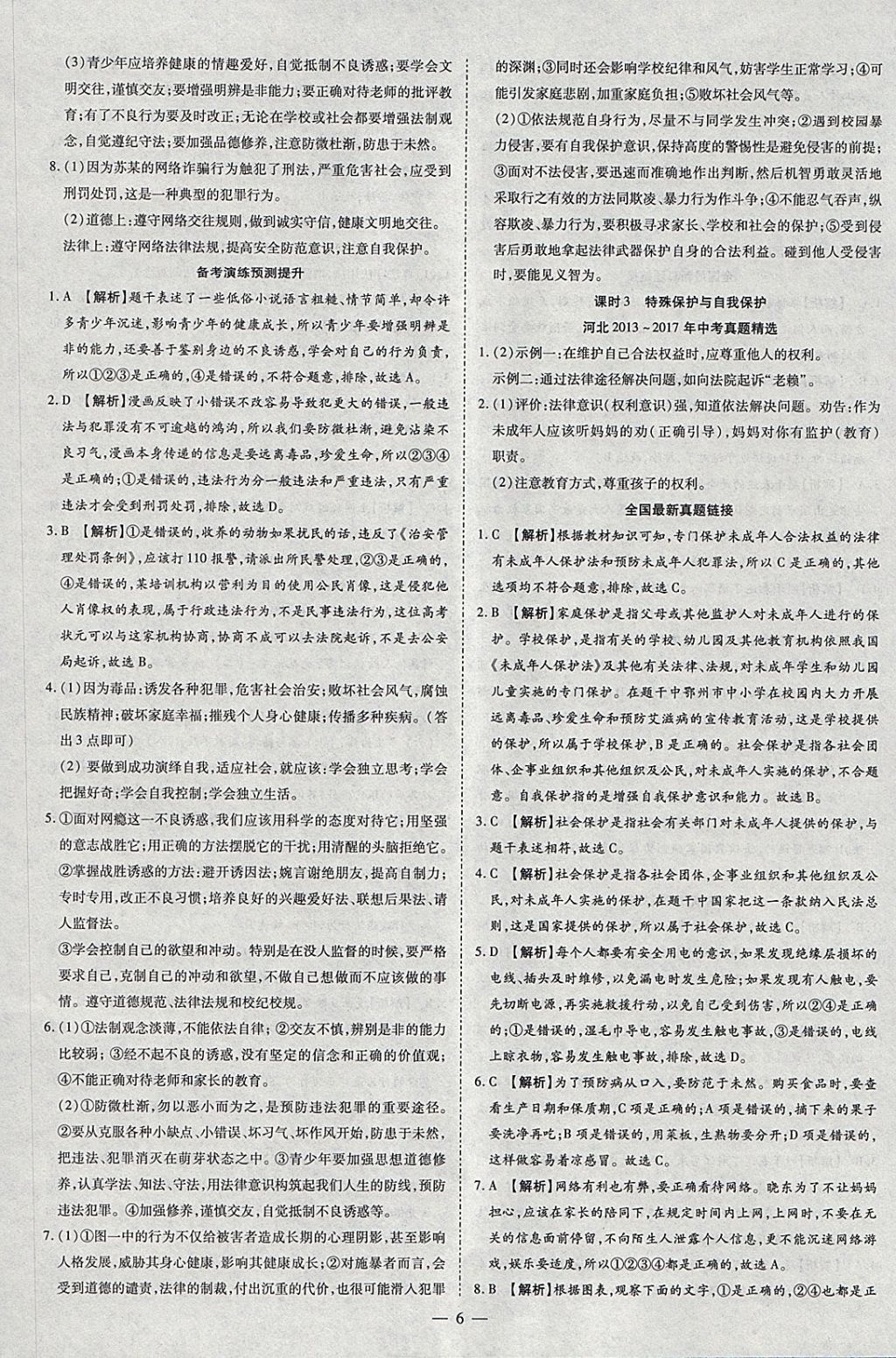 2018年智慧中考中考大提速思想品德 參考答案第6頁