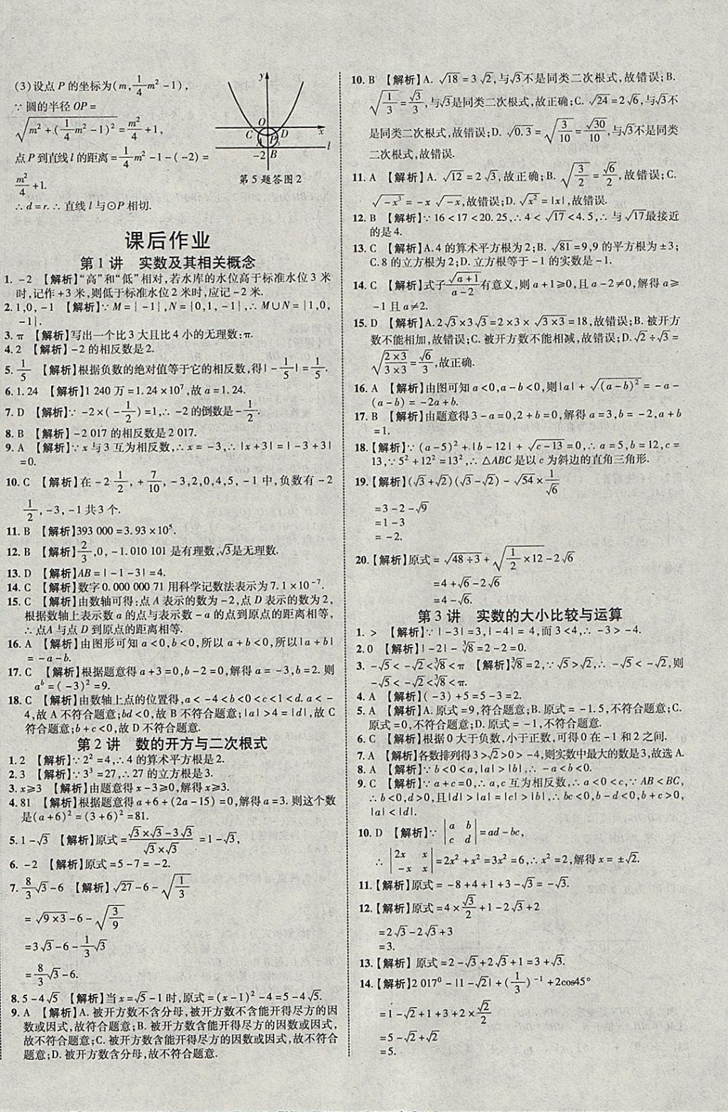 2018年中教联云南中考新突破三年中考一年预测数学 参考答案第32页