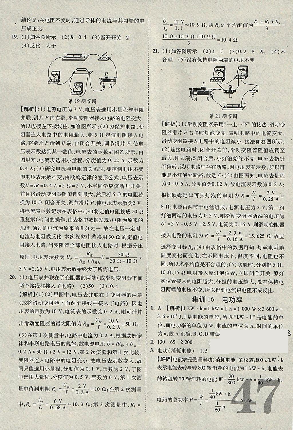 2018年河北中考優(yōu)題庫物理 參考答案第47頁