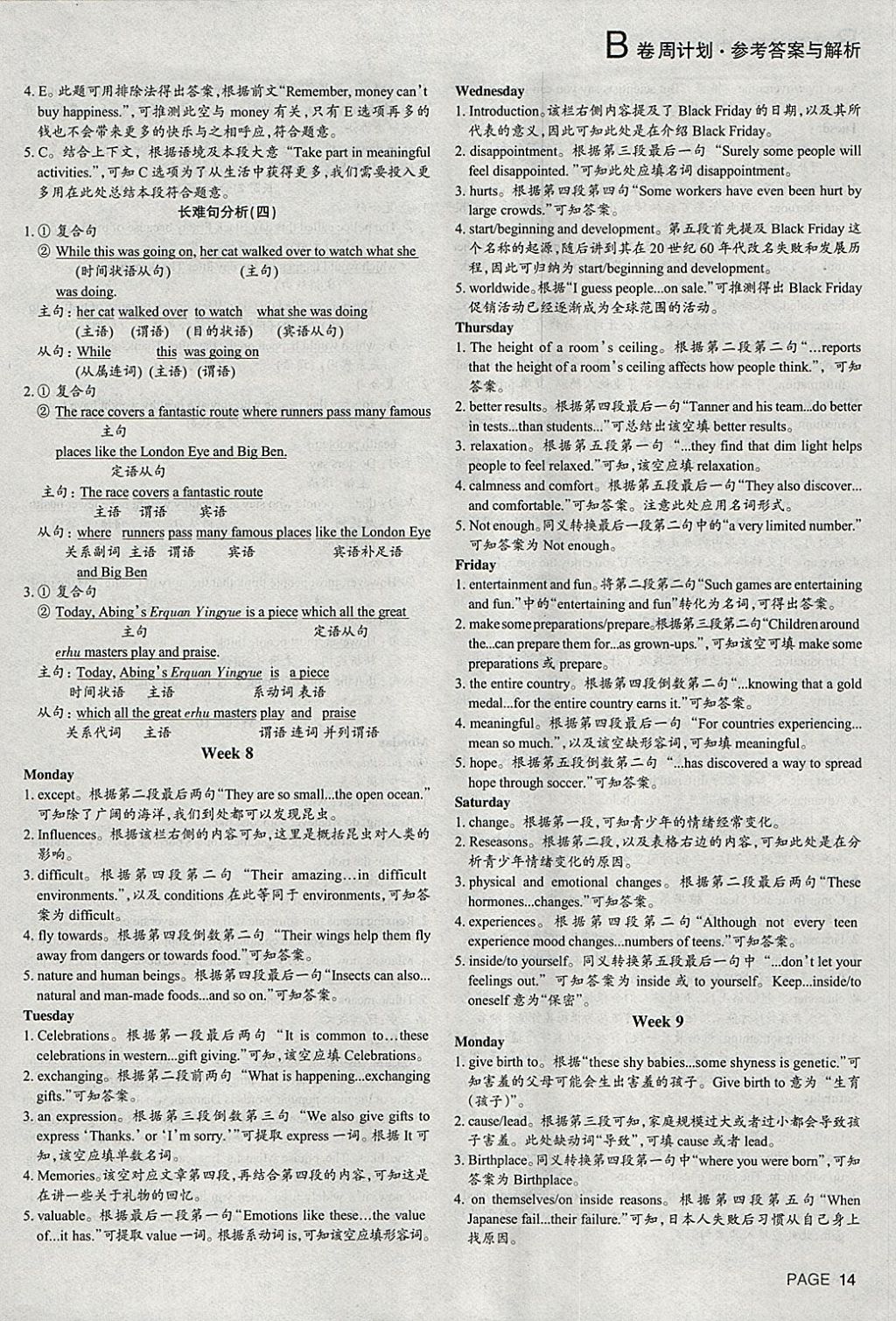 2018年B卷周計(jì)劃英語(yǔ)人教版中考 參考答案第14頁(yè)