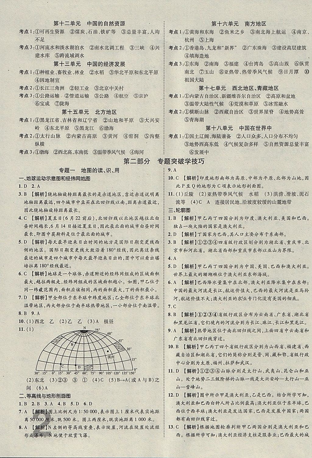 2018年中考加速度精講加精練地理 參考答案第2頁