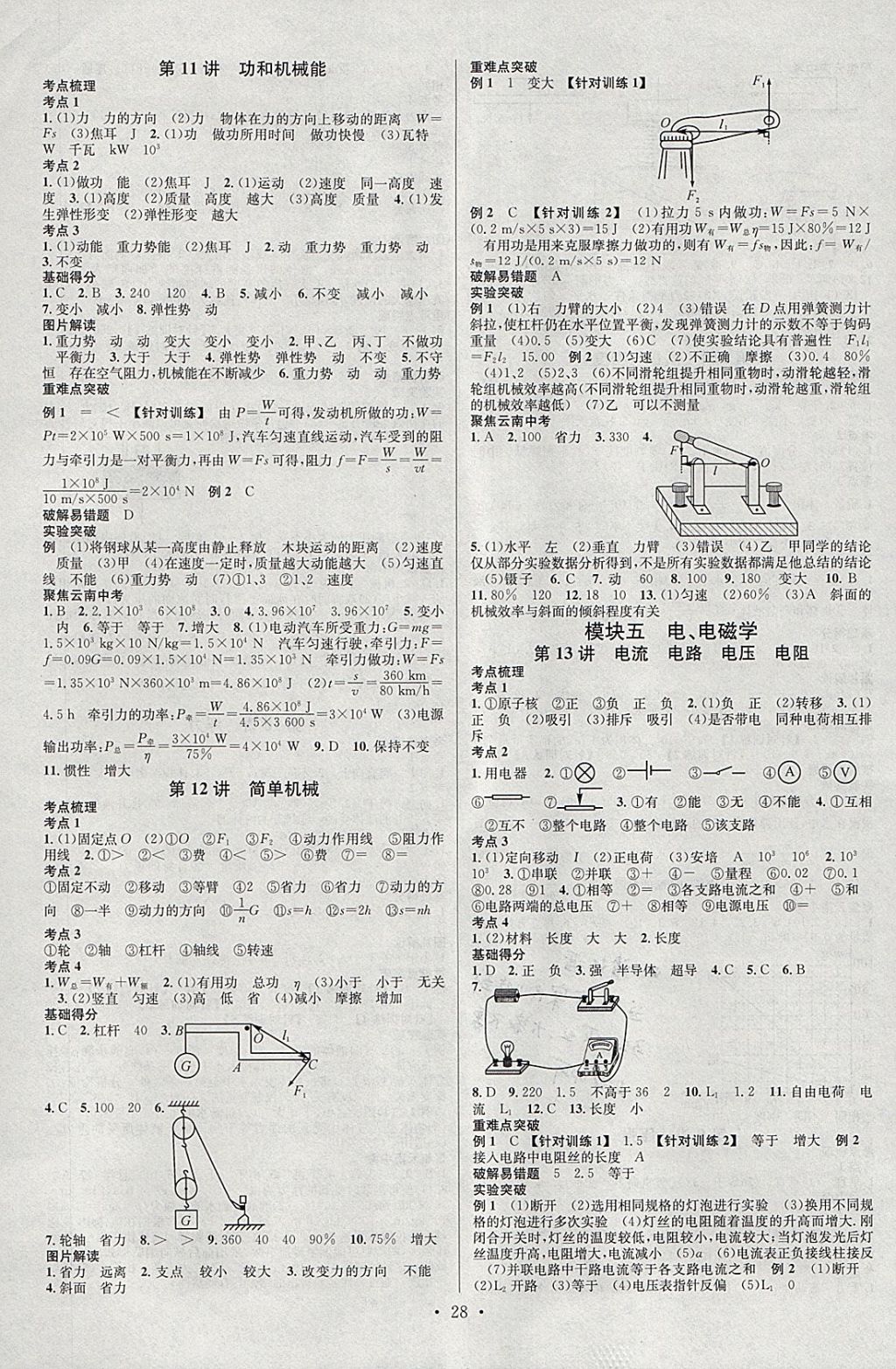 2018年火線100天中考滾動復習法物理云南專版 參考答案第4頁