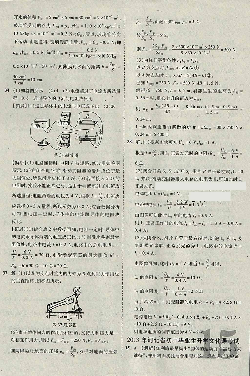 2018年河北中考優(yōu)題庫物理 參考答案第15頁
