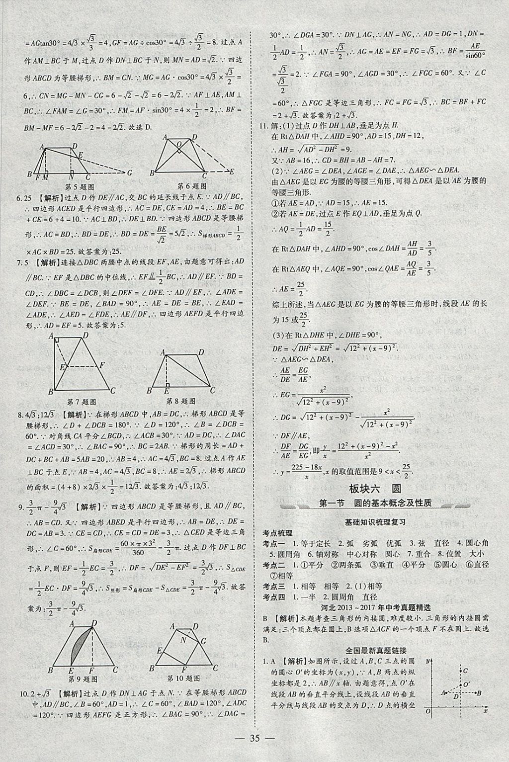 2018年智慧中考中考大提速数学 参考答案第35页