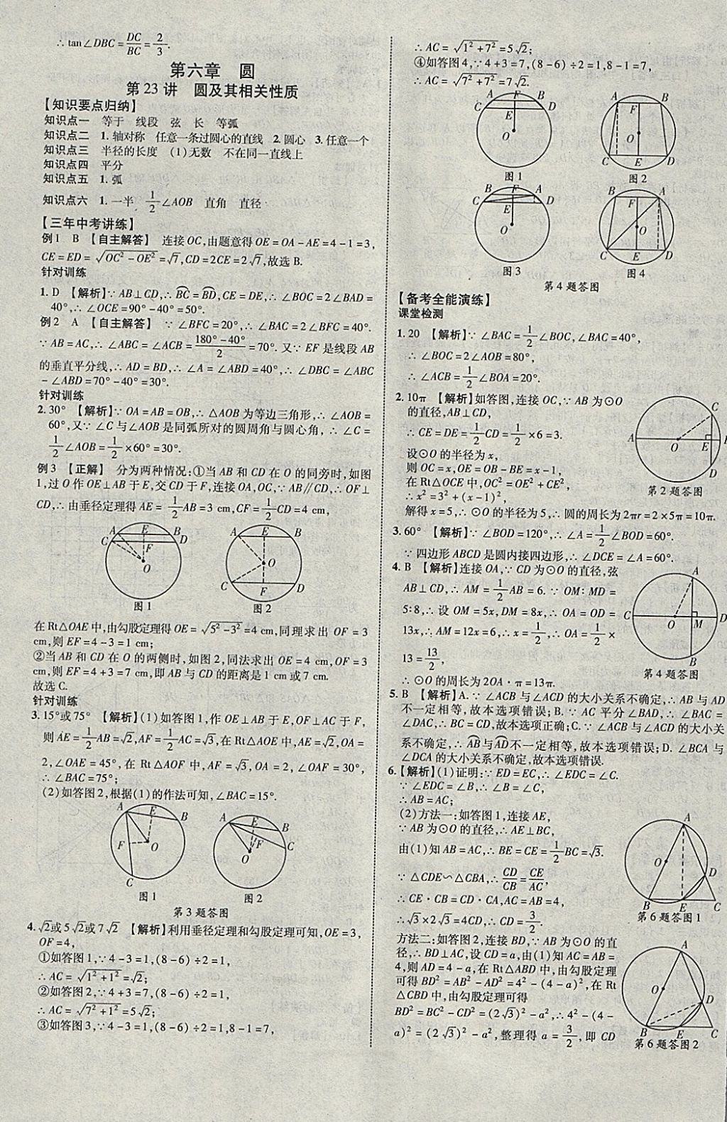 2018年中教联云南中考新突破三年中考一年预测数学 参考答案第17页