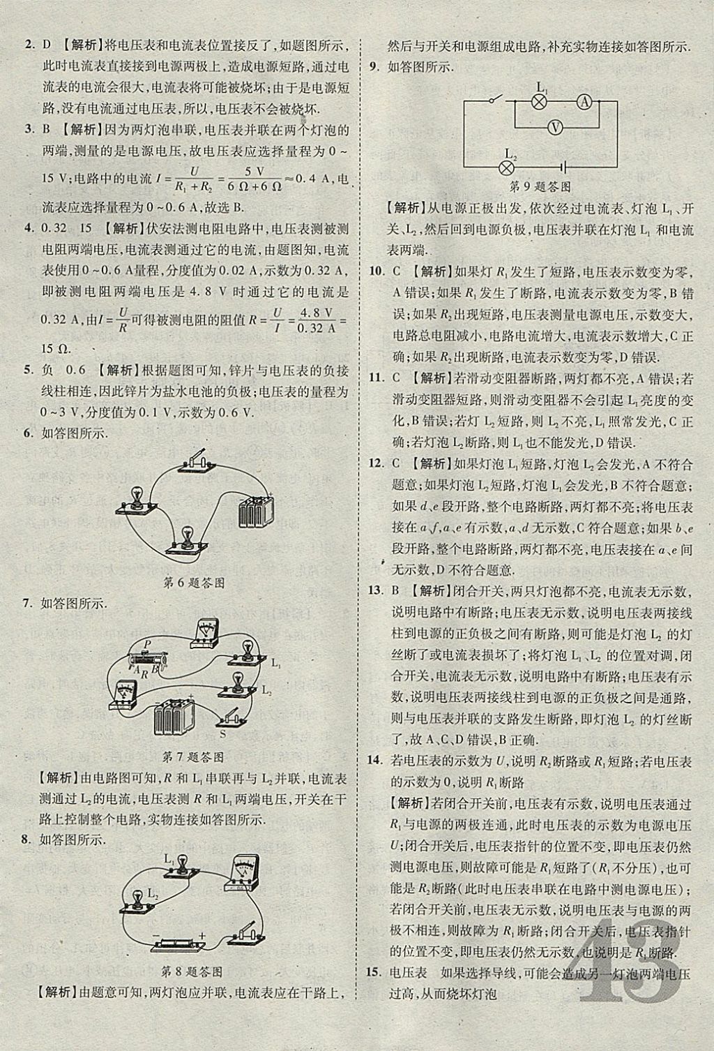 2018年河北中考優(yōu)題庫物理 參考答案第43頁