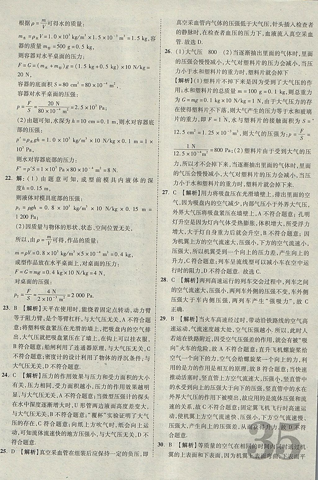 2018年河北中考優(yōu)題庫物理 參考答案第35頁