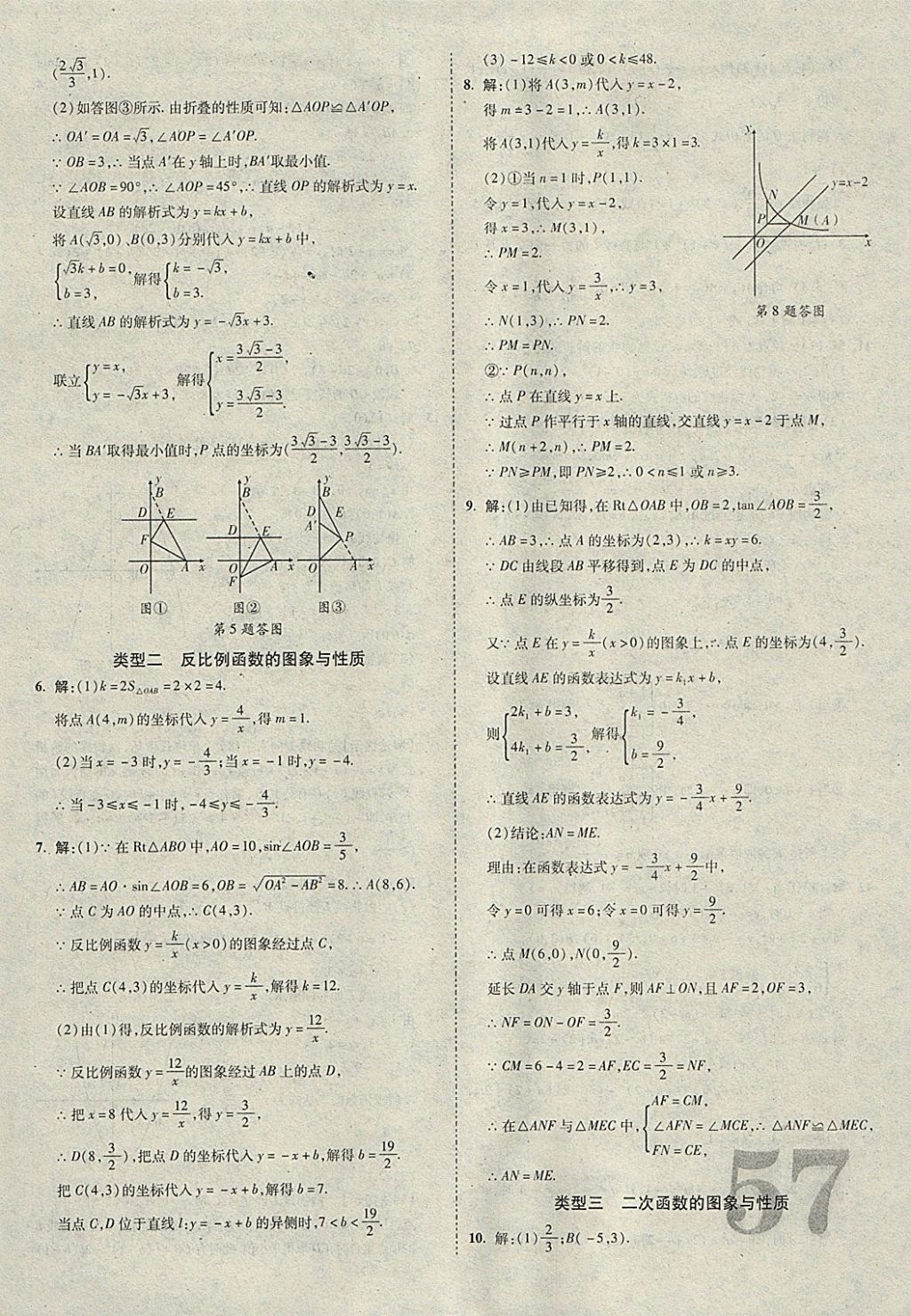 2018年河北中考優(yōu)題庫數(shù)學 參考答案第57頁