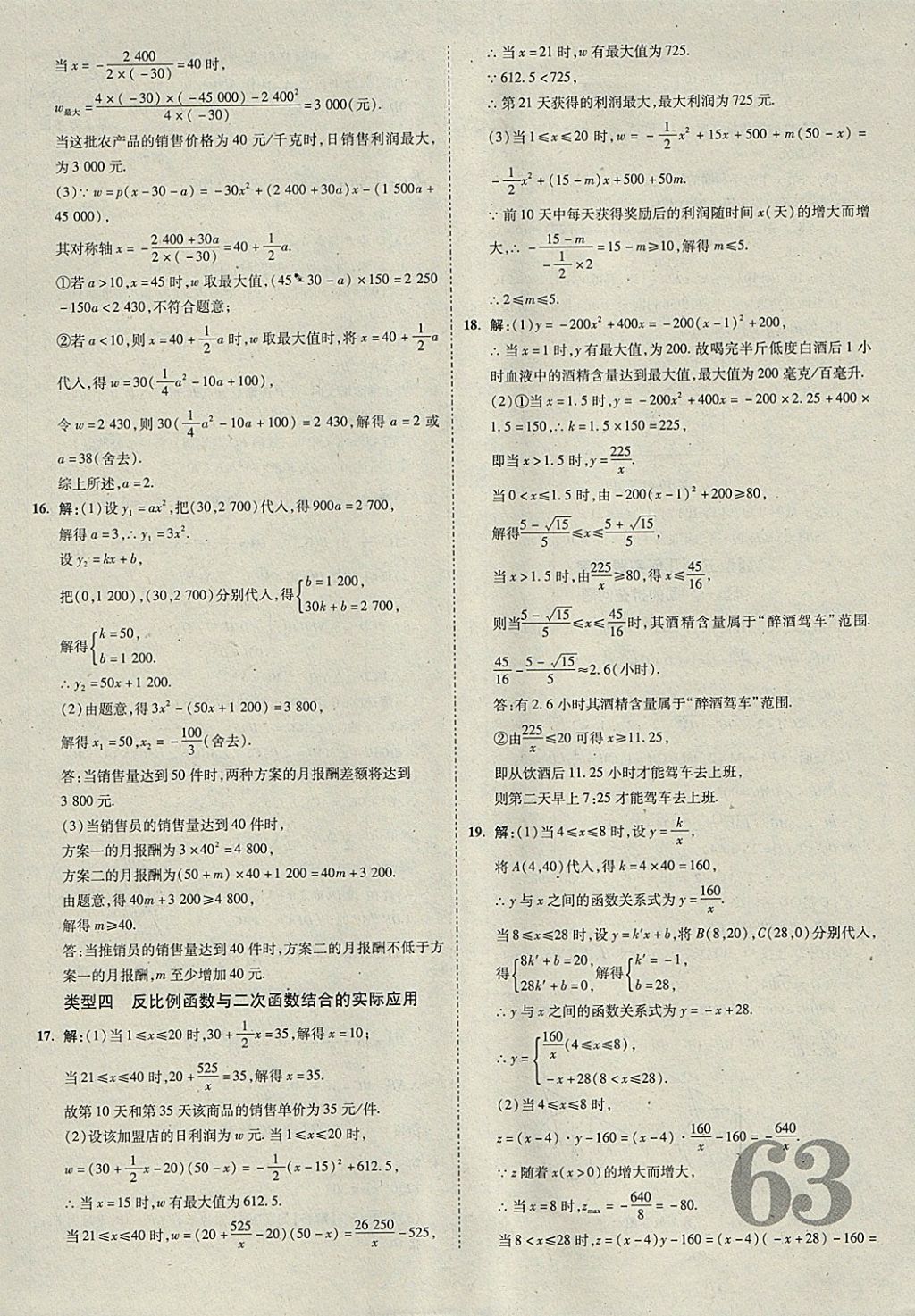 2018年河北中考優(yōu)題庫(kù)數(shù)學(xué) 參考答案第63頁(yè)