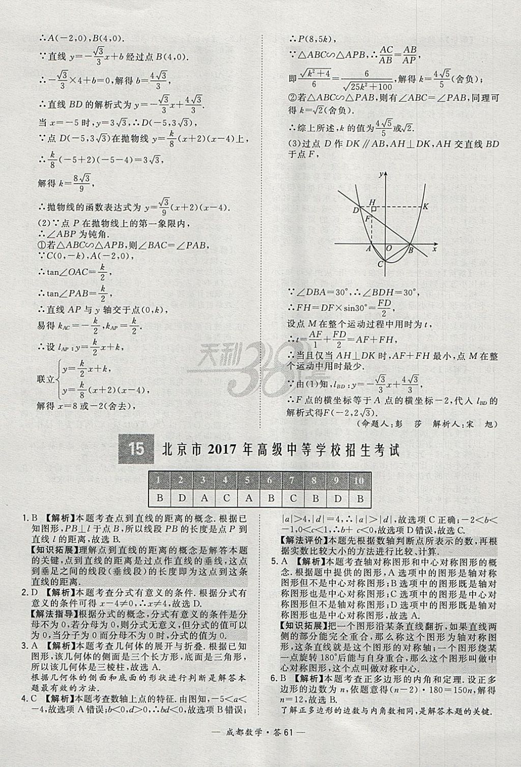 2018年天利38套成都市中考试题精选数学 参考答案第61页