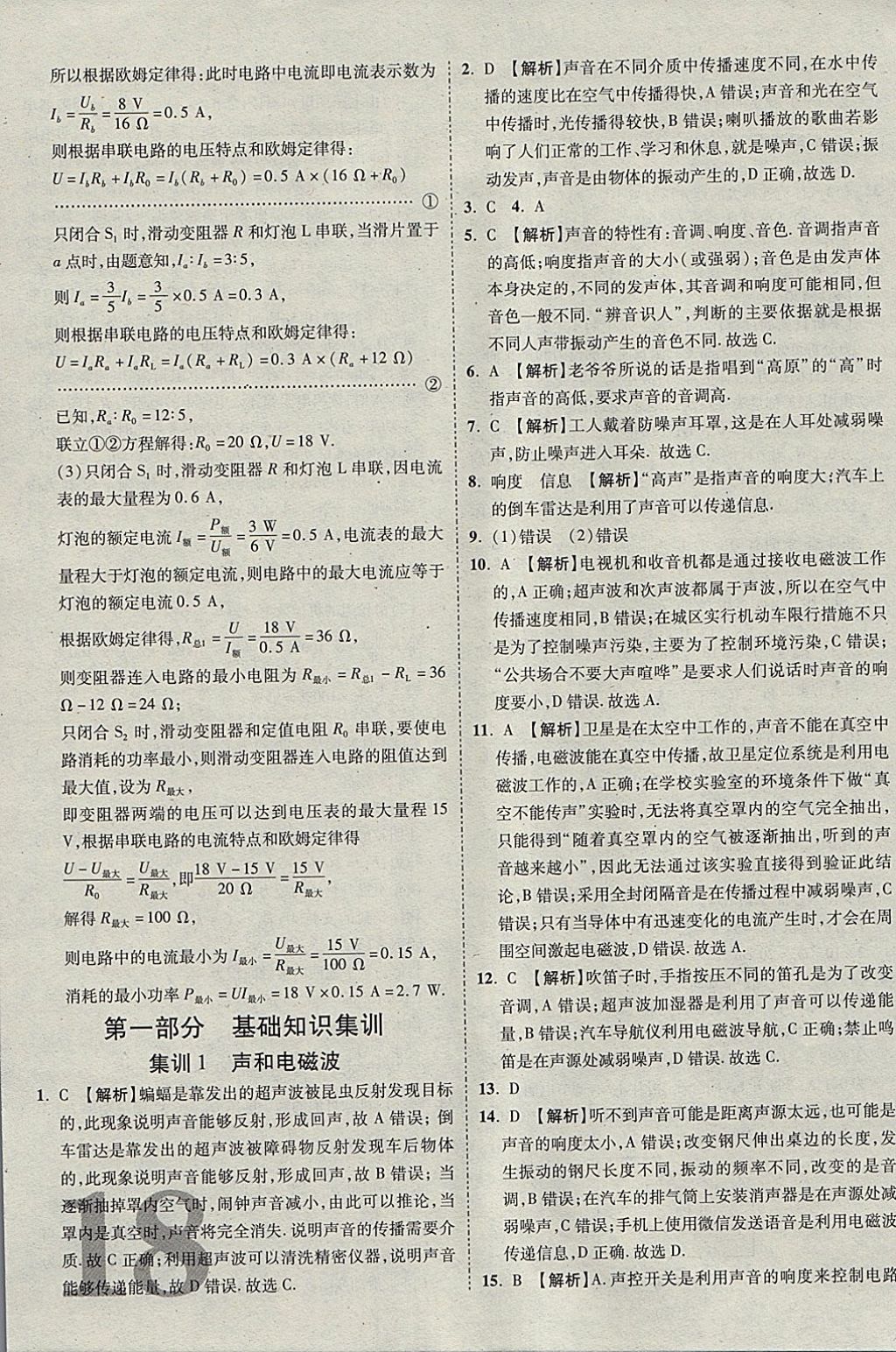 2018年河北中考優(yōu)題庫(kù)物理 參考答案第18頁(yè)