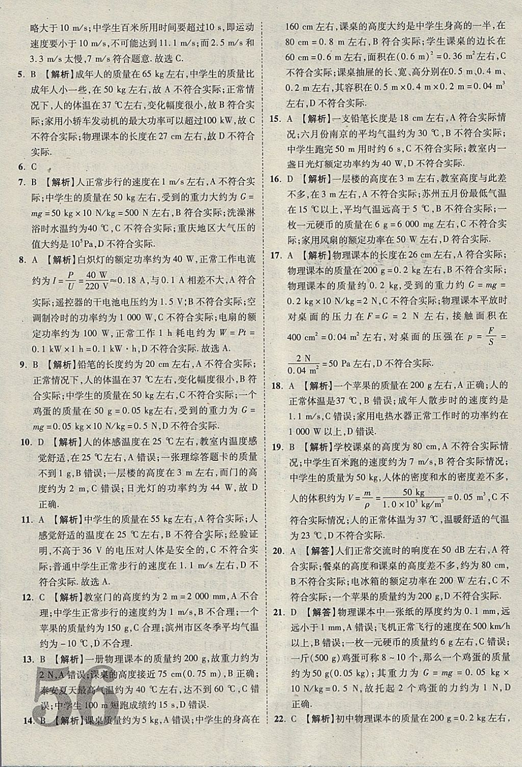 2018年河北中考優(yōu)題庫物理 參考答案第56頁