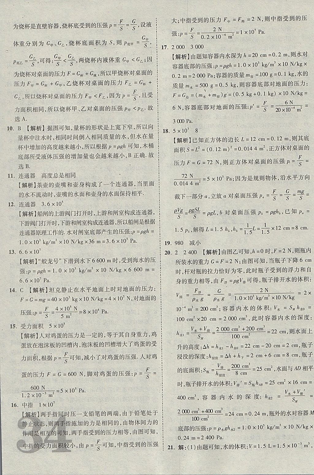 2018年河北中考優(yōu)題庫物理 參考答案第34頁