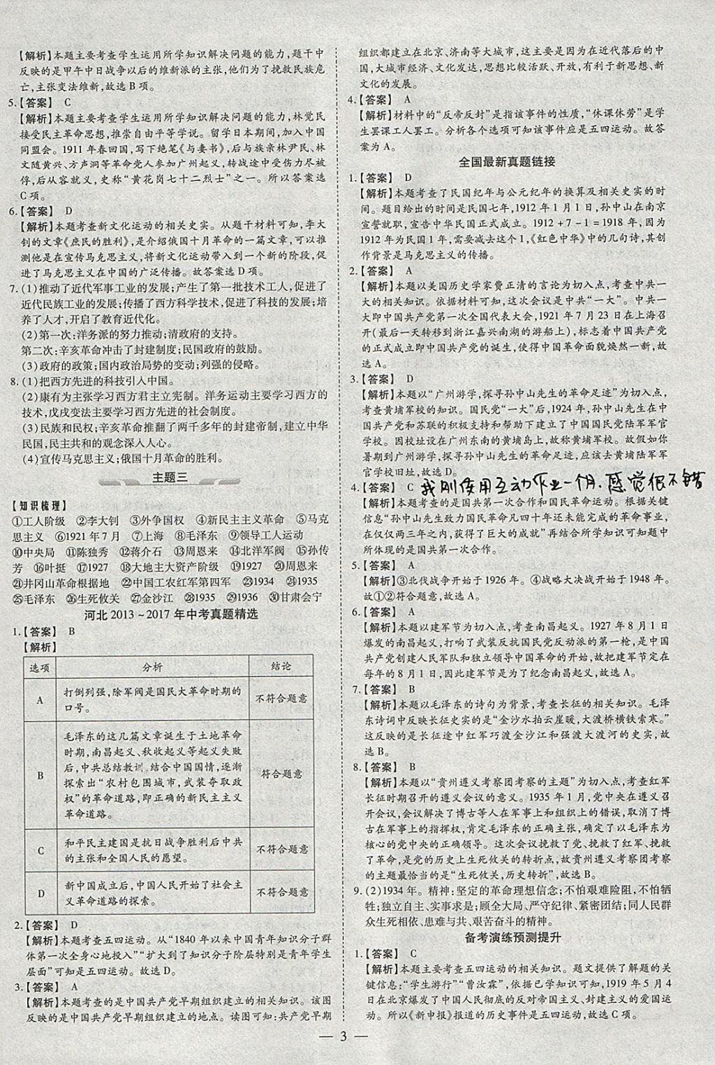 2018年智慧中考中考大提速歷史 參考答案第3頁