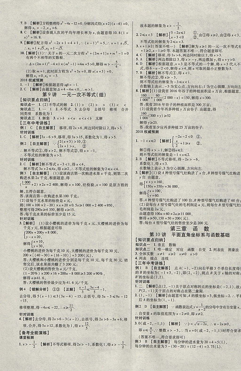 2018年中教聯(lián)云南中考新突破三年中考一年預測數(shù)學 參考答案第5頁