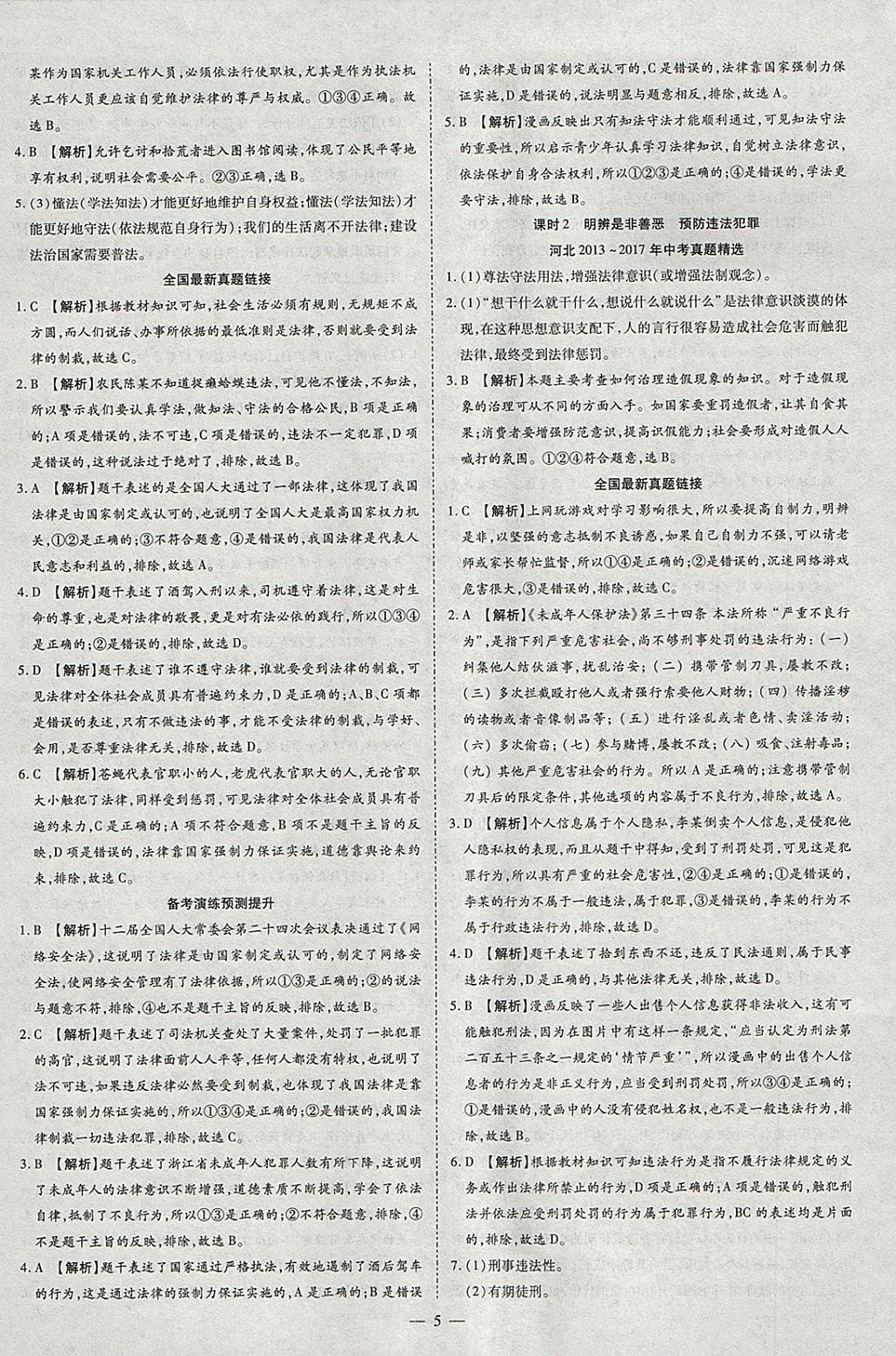 2018年智慧中考中考大提速思想品德 參考答案第5頁