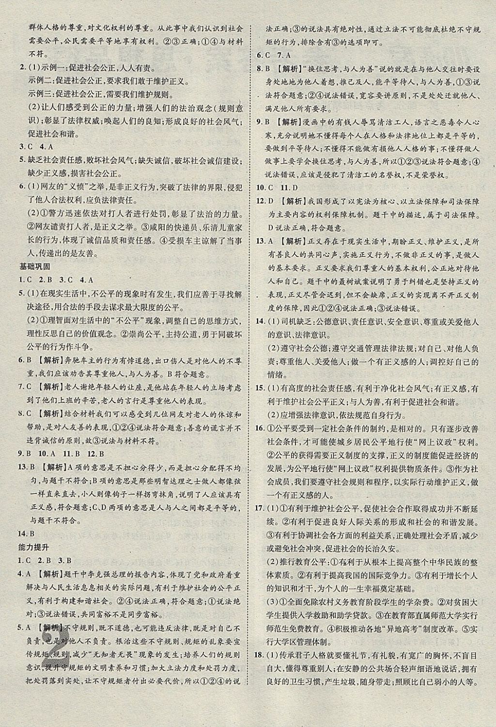 2018年河北中考加速度总复习思想品德 参考答案第2页