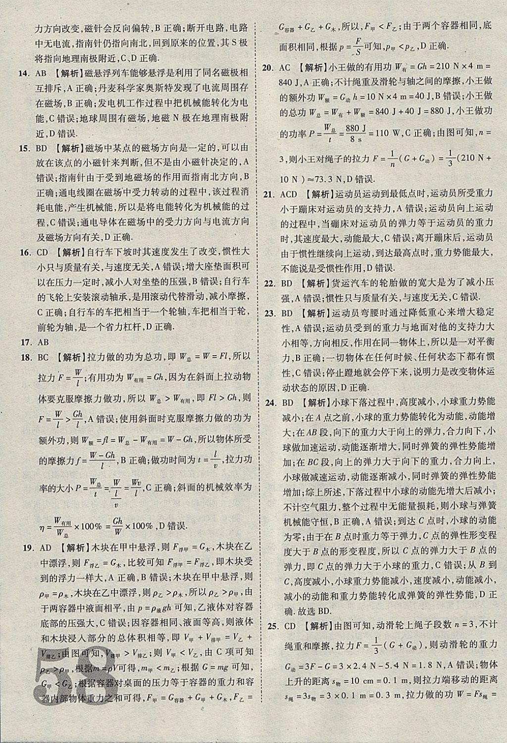 2018年河北中考優(yōu)題庫物理 參考答案第58頁