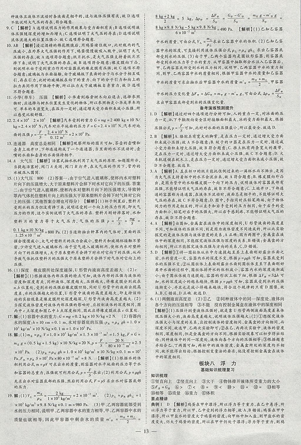 2018年智慧中考中考大提速物理 參考答案第13頁(yè)