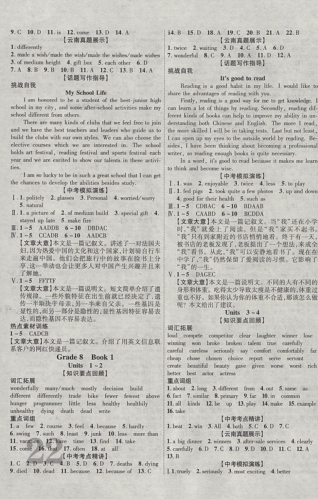 2018年中教聯(lián)云南中考新突破三年中考一年預(yù)測英語 參考答案第3頁