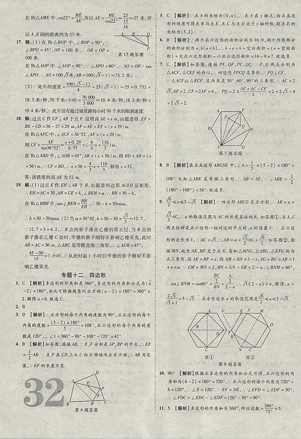 2018年河北中考優(yōu)題庫數學 參考答案第32頁