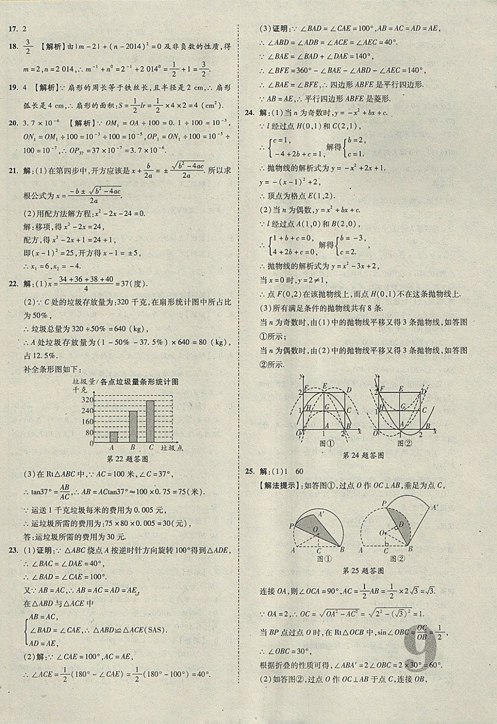 2018年河北中考優(yōu)題庫(kù)數(shù)學(xué) 參考答案第9頁(yè)