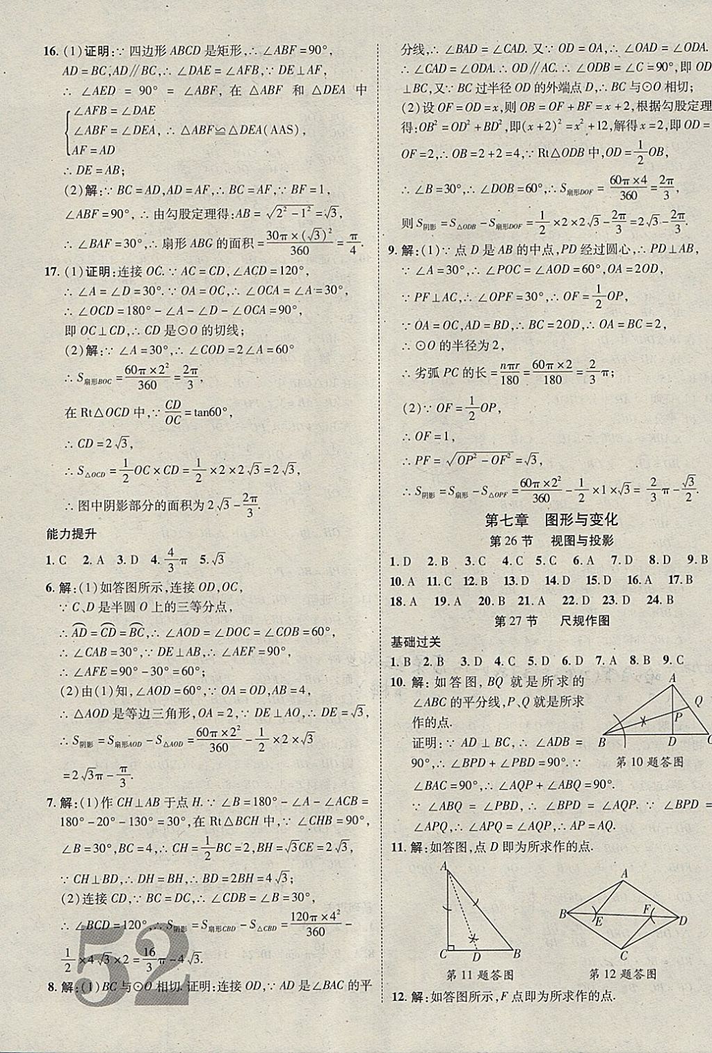 2018年河北中考加速度精講加精練數(shù)學(xué) 參考答案第52頁