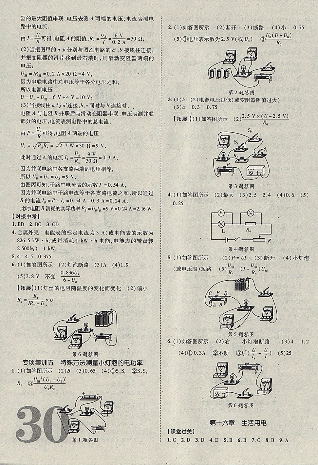 2018年河北中考加速度精講加精練物理 參考答案第30頁