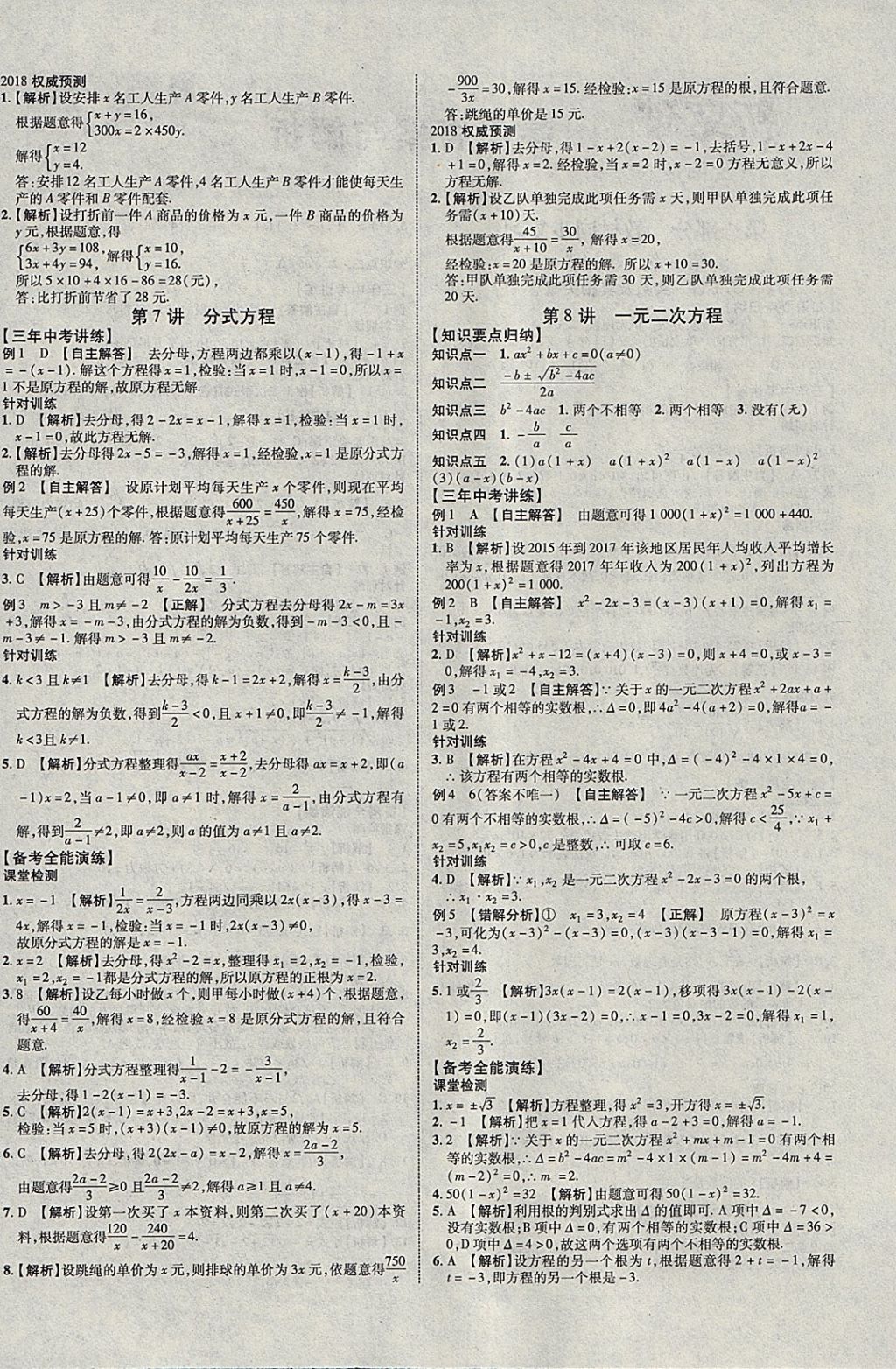 2018年中教联云南中考新突破三年中考一年预测数学 参考答案第4页