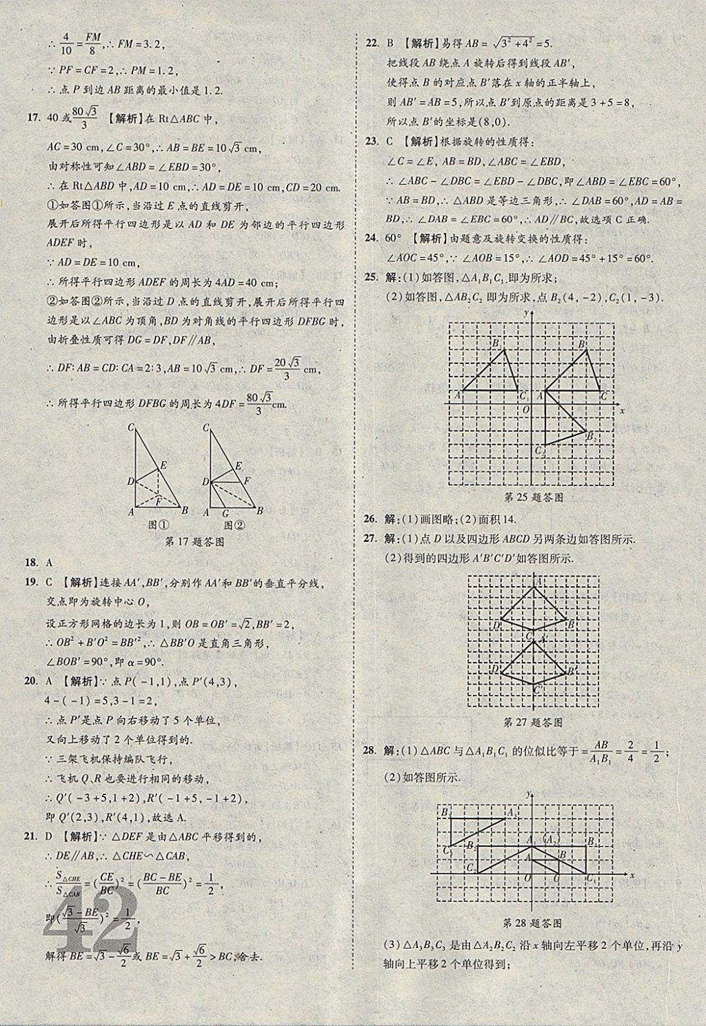 2018年河北中考優(yōu)題庫(kù)數(shù)學(xué) 參考答案第42頁(yè)