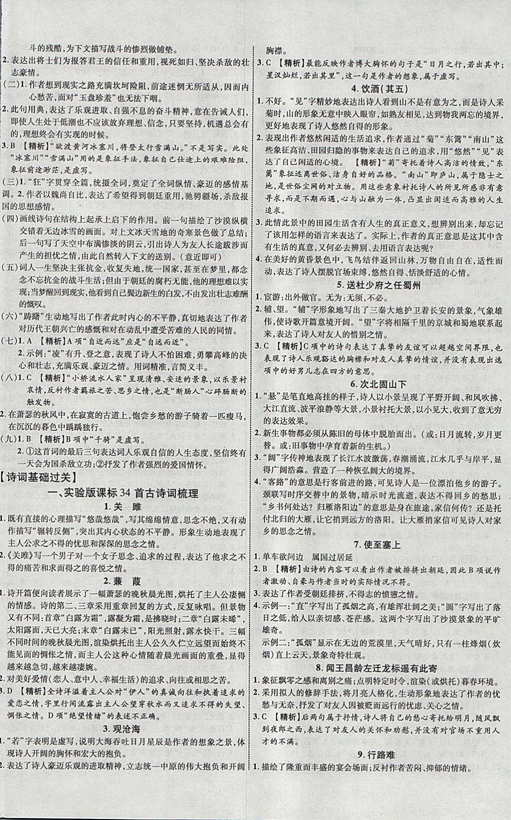 2018年中教联云南中考新突破三年中考一年预测语文 参考答案第8页