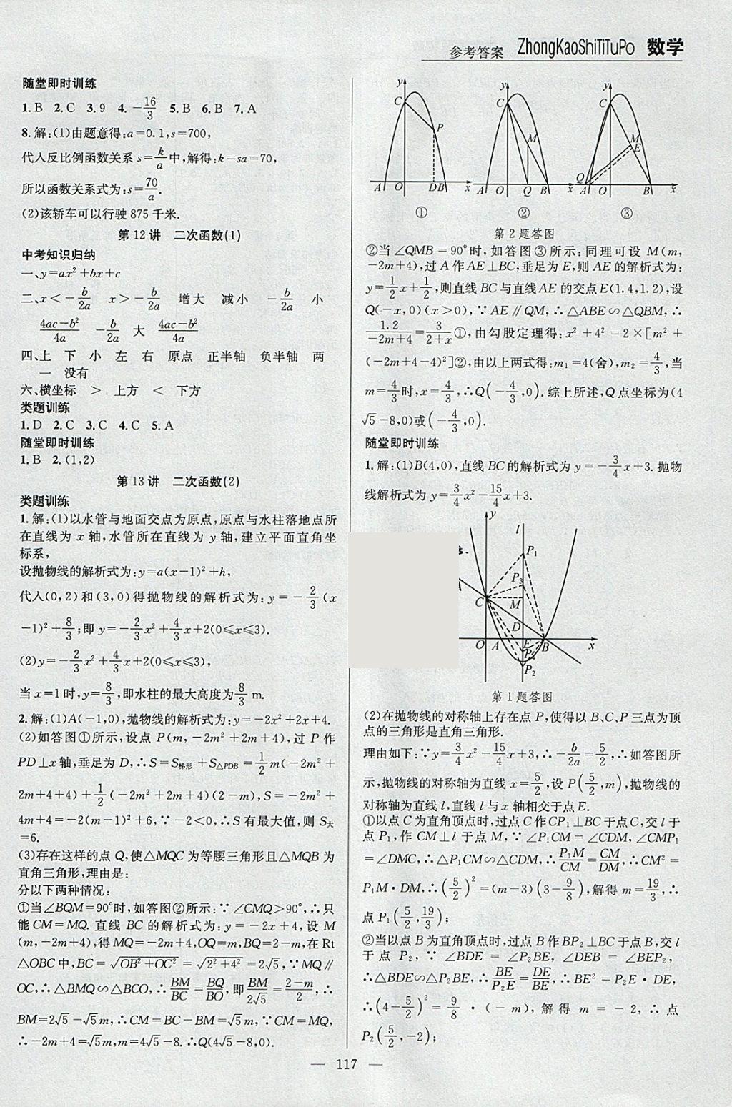 2018年云南中考全接觸中考試題突破數(shù)學 參考答案第14頁