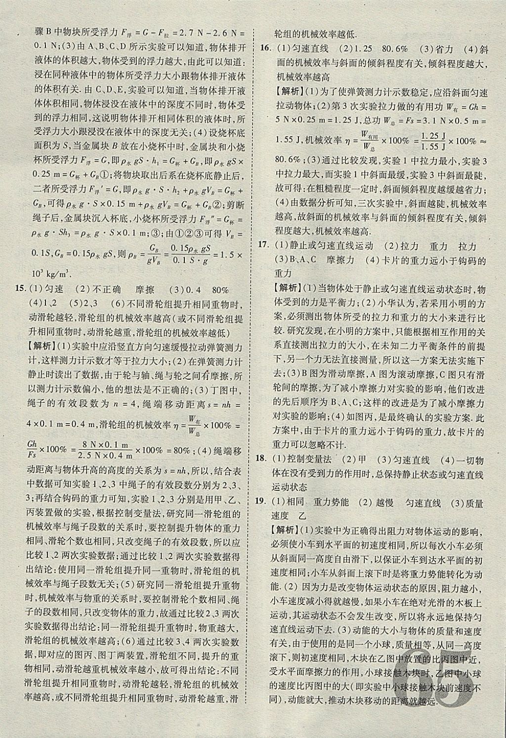 2018年河北中考優(yōu)題庫物理 參考答案第65頁