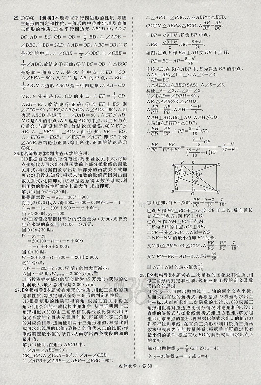 2018年天利38套成都市中考试题精选数学 参考答案第60页