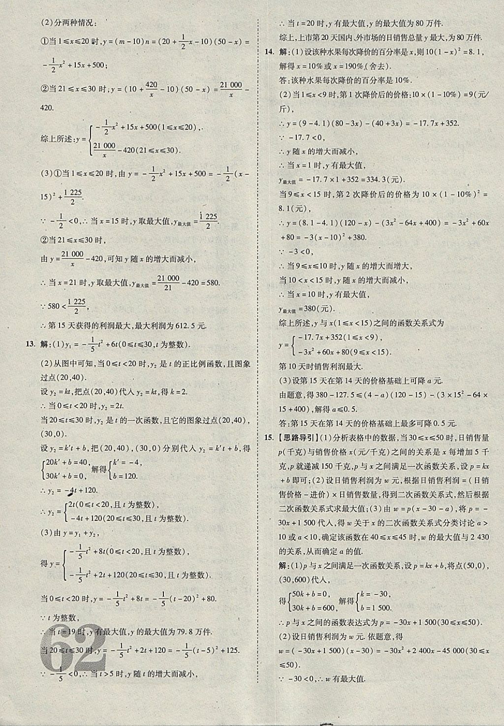 2018年河北中考優(yōu)題庫(kù)數(shù)學(xué) 參考答案第62頁(yè)