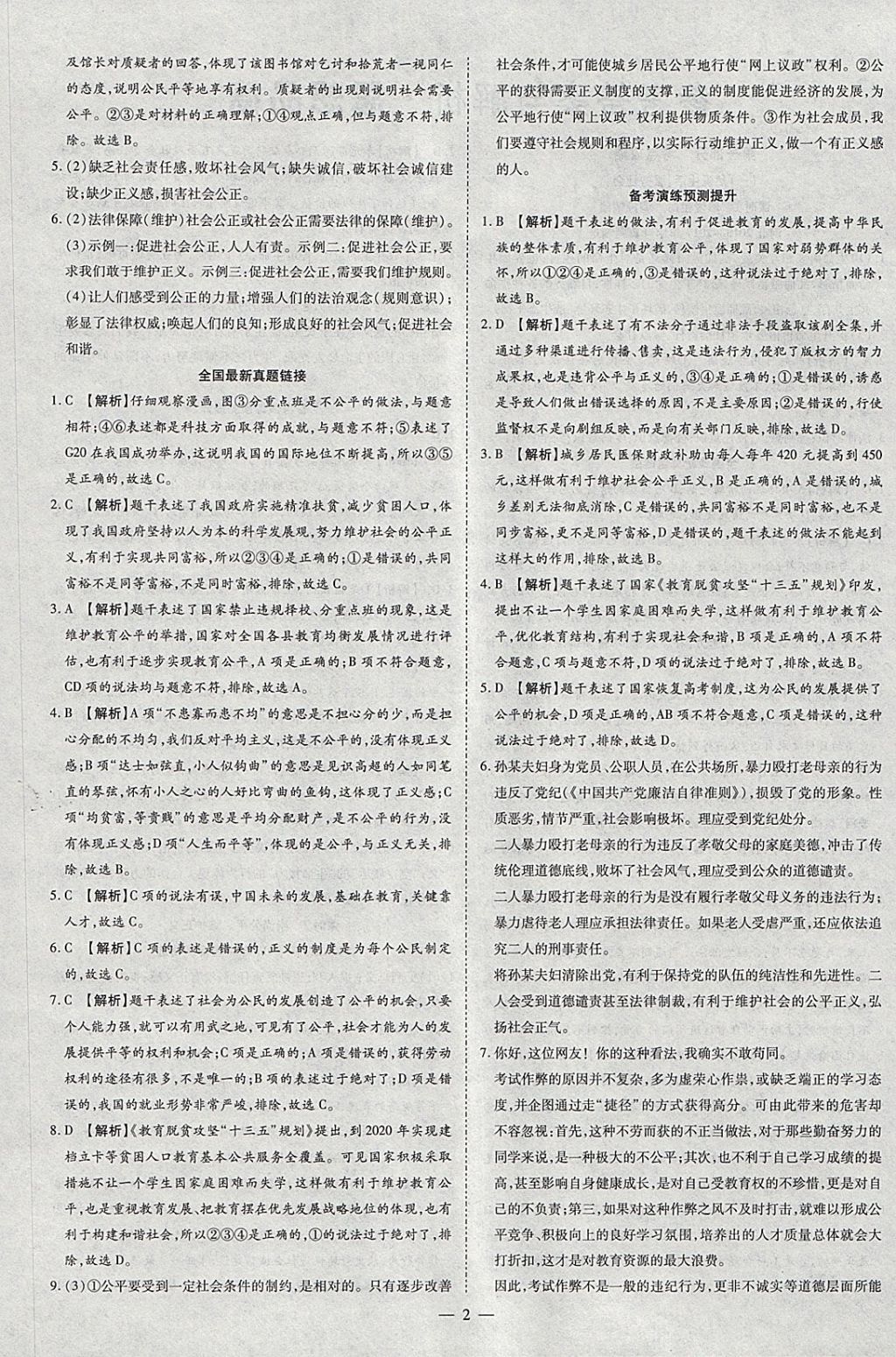 2018年智慧中考中考大提速思想品德 参考答案第2页