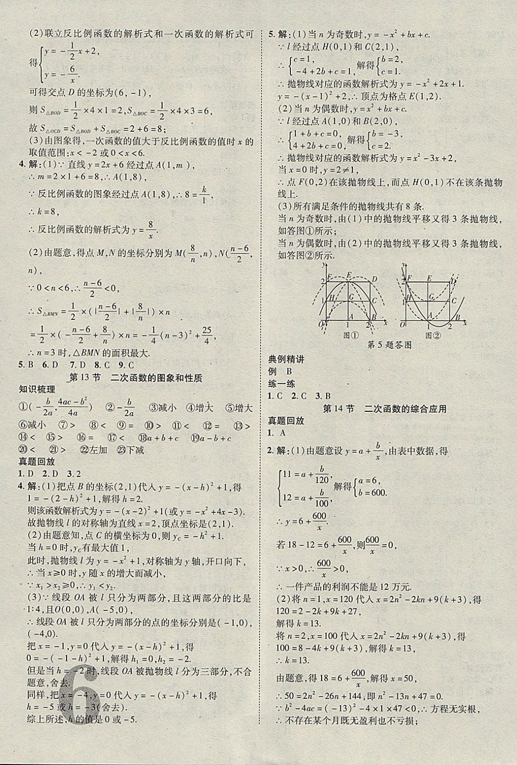 2018年河北中考加速度精講加精練數(shù)學(xué) 參考答案第6頁(yè)