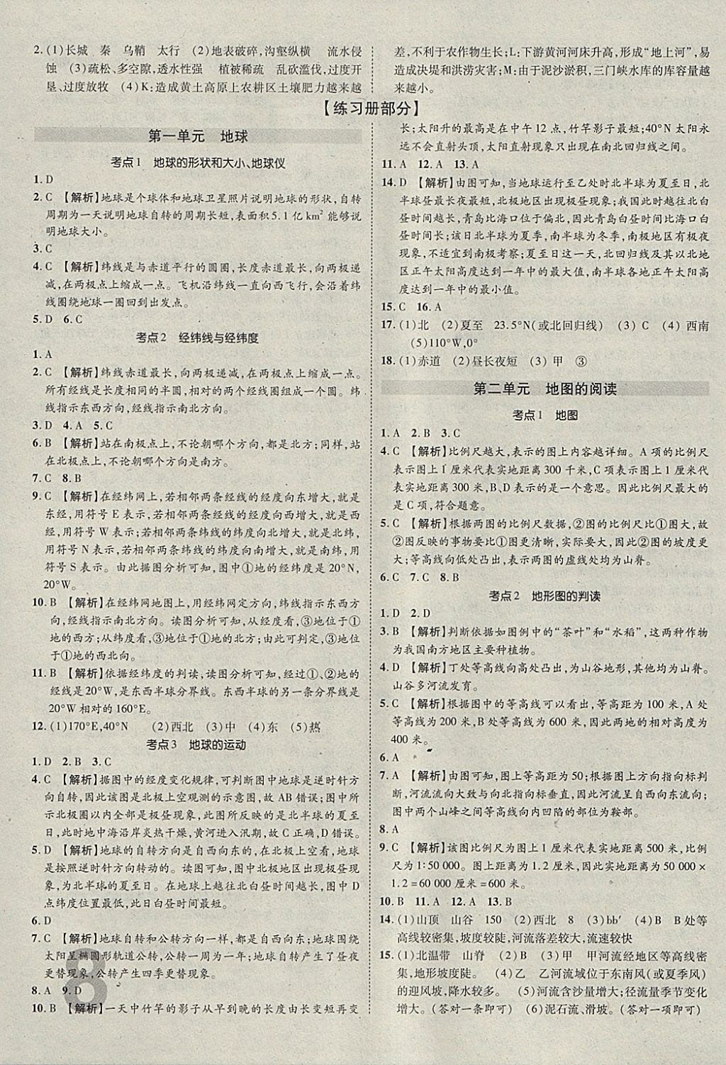 2018年中考加速度精講加精練地理 參考答案第8頁