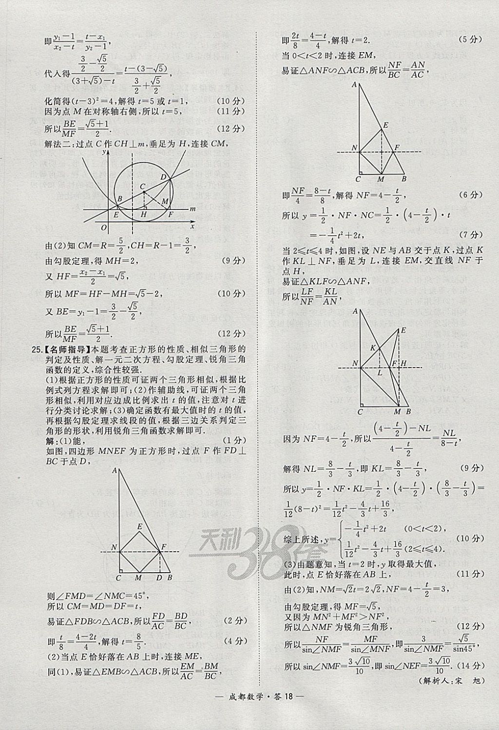 2018年天利38套成都市中考试题精选数学 参考答案第18页