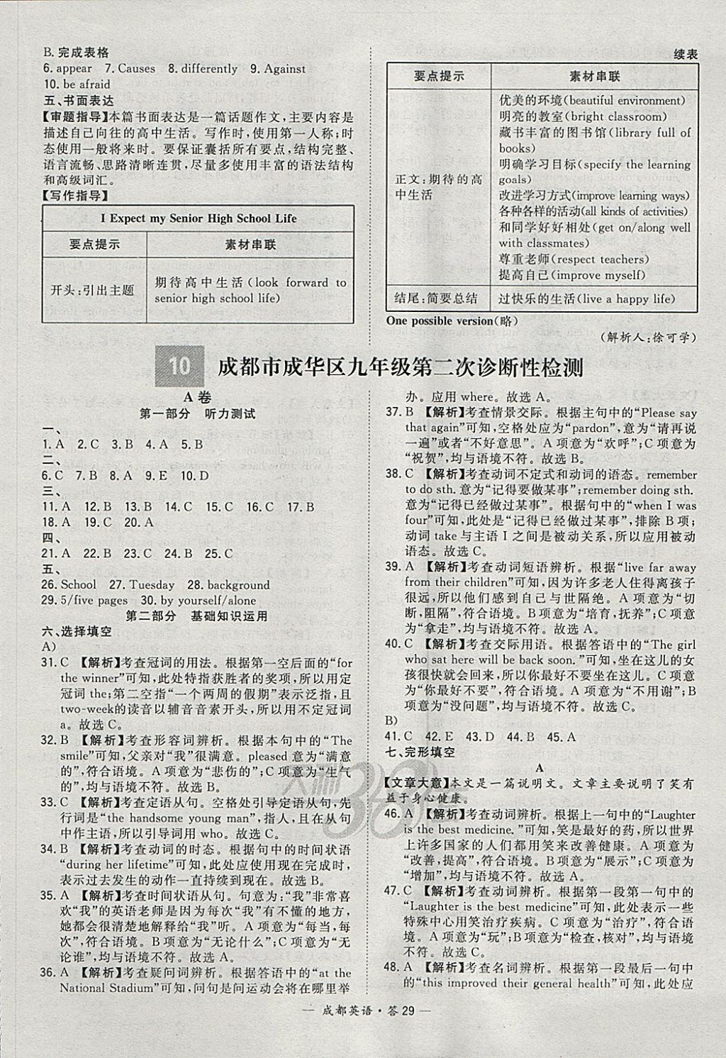 2018年天利38套成都市中考试题精选英语 参考答案第29页