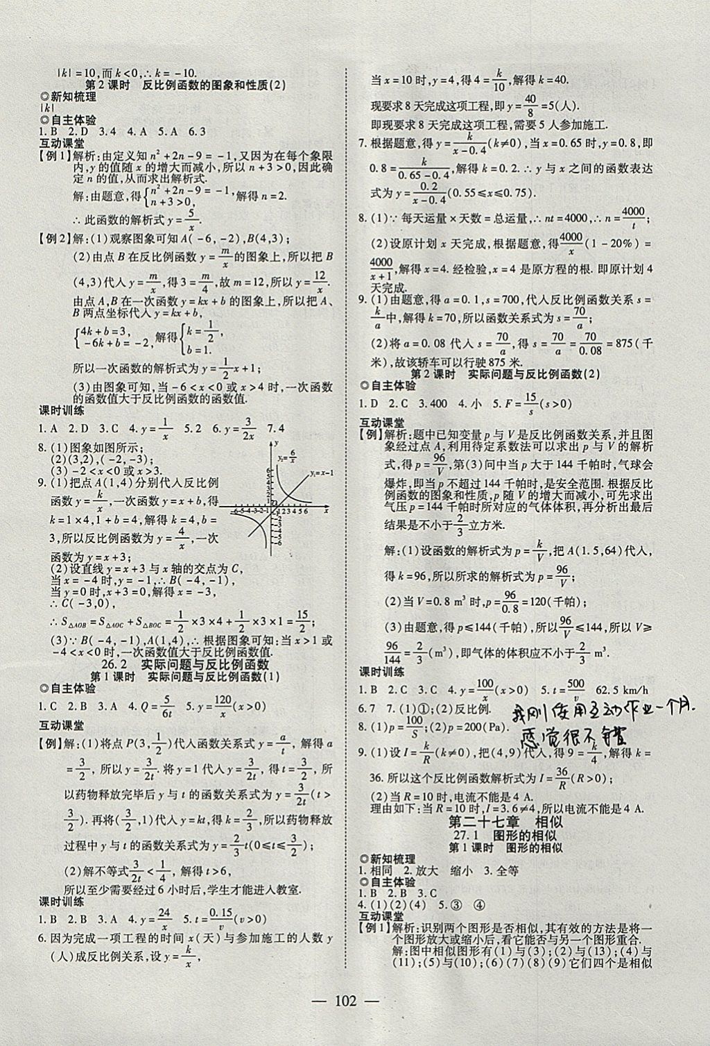 2018年有效課堂九年級數(shù)學(xué)下冊 參考答案第2頁