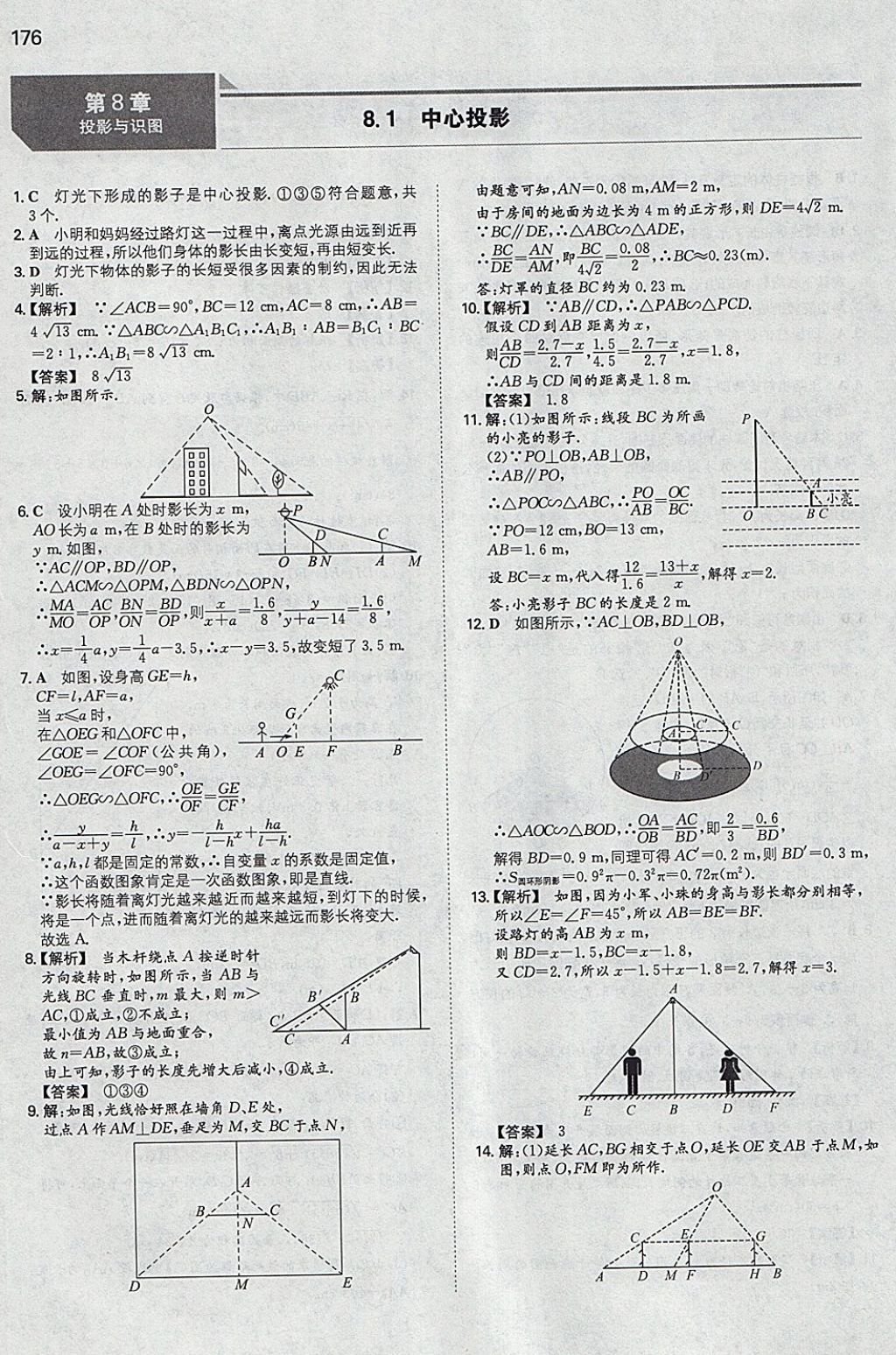 2018年一本初中數(shù)學九年級下冊青島版 參考答案第35頁