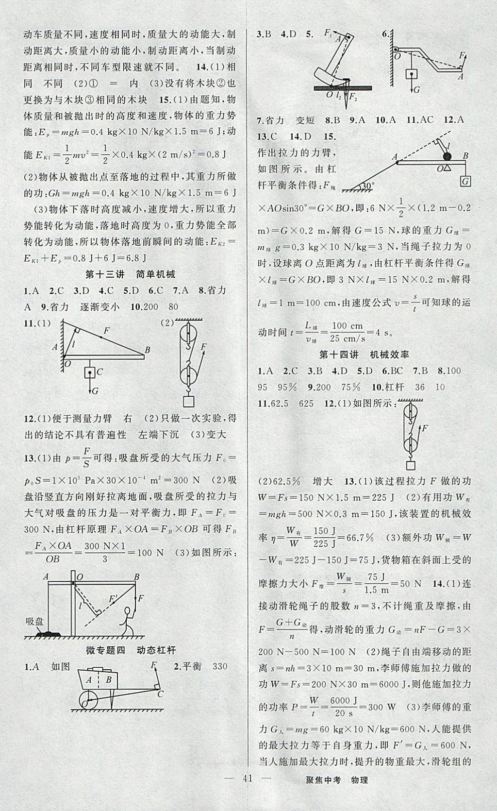 2018年聚焦中考物理 參考答案第21頁(yè)