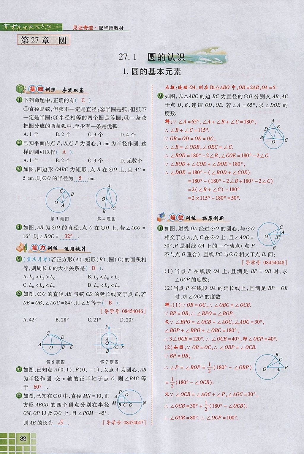 2018年見證奇跡英才學(xué)業(yè)設(shè)計(jì)與反饋九年級(jí)數(shù)學(xué)下冊(cè)華師大版 參考答案第70頁