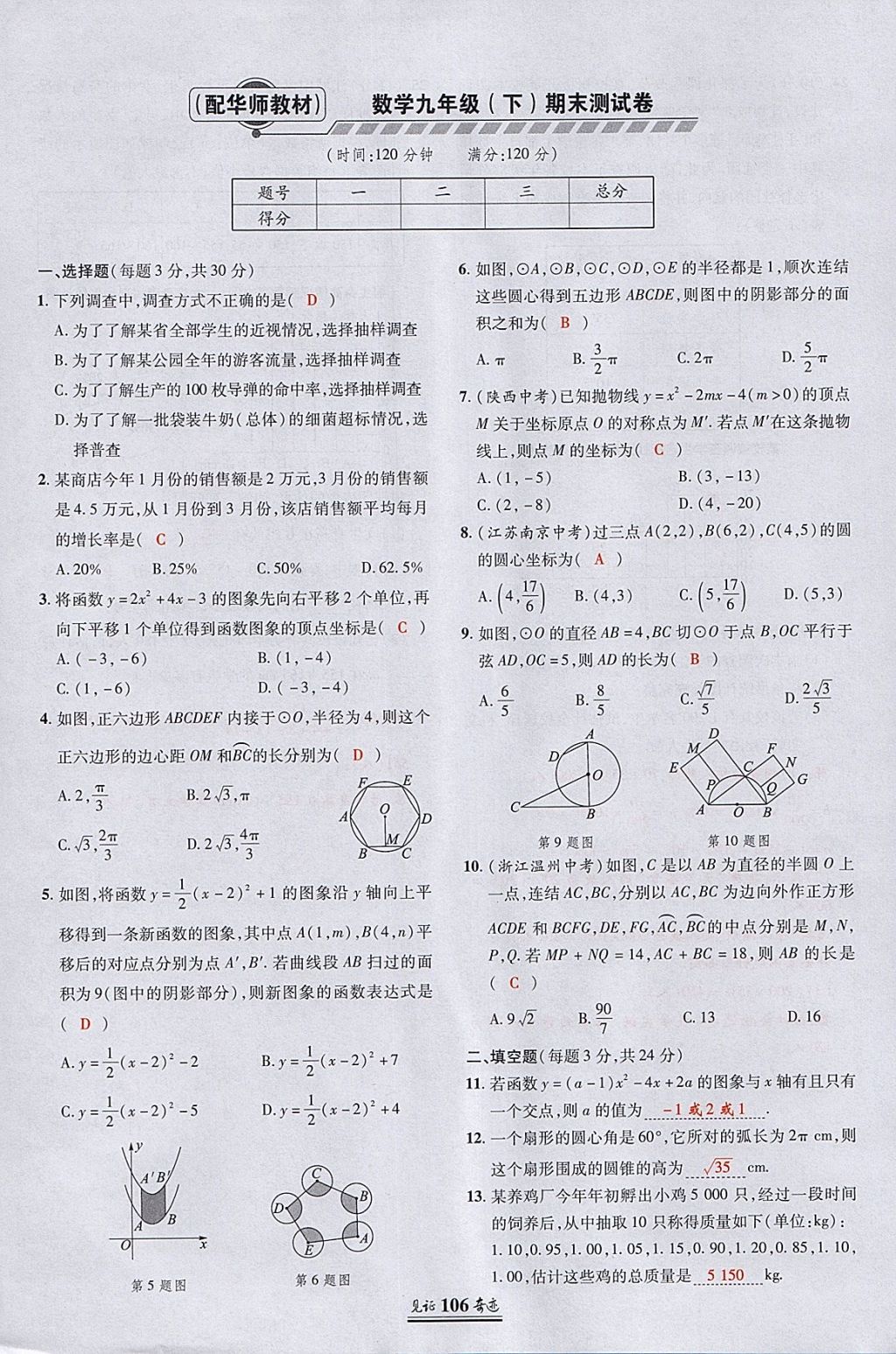 2018年見(jiàn)證奇跡英才學(xué)業(yè)設(shè)計(jì)與反饋九年級(jí)數(shù)學(xué)下冊(cè)華師大版 參考答案第31頁(yè)