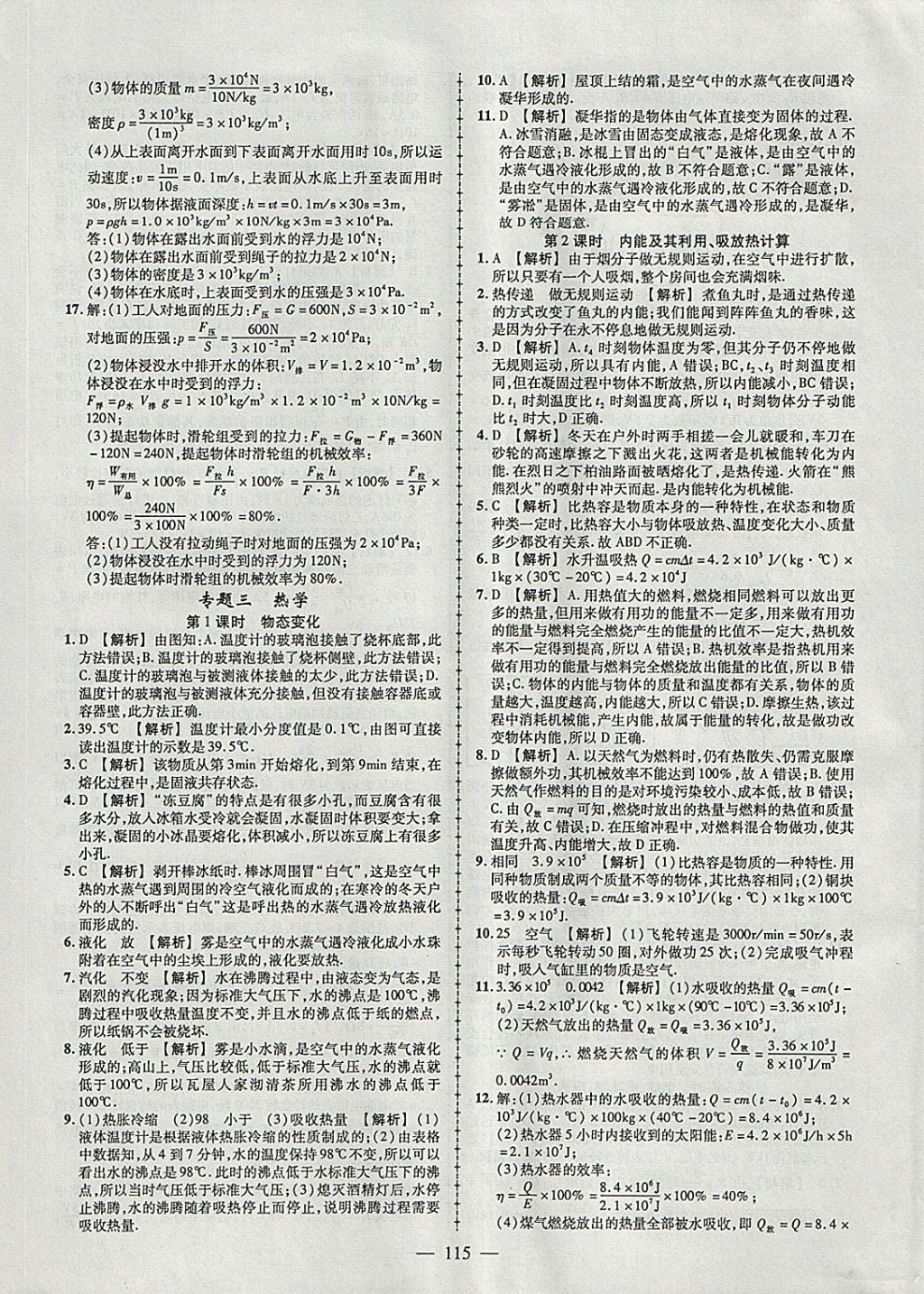 2018年黃岡創(chuàng)優(yōu)作業(yè)導學練九年級物理下冊教科版 參考答案第17頁