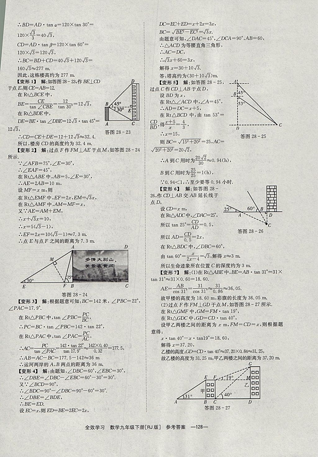 2018年全效學(xué)習(xí)九年級(jí)數(shù)學(xué)下冊(cè)人教版湖南教育出版社 參考答案第28頁(yè)